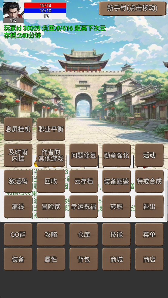 无限升级的战士传说3