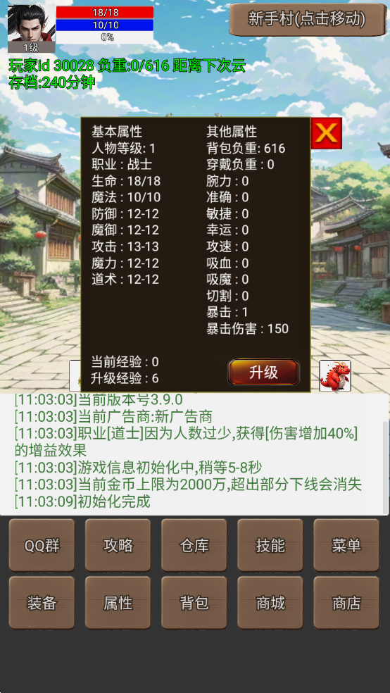 无限升级的战士传说3