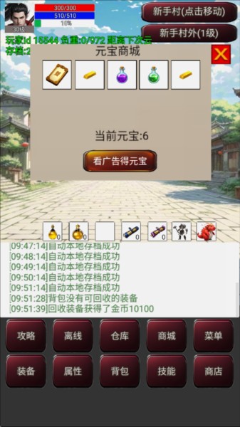 游戏攻略截图1