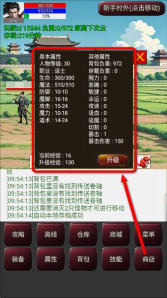 游戏攻略截图4