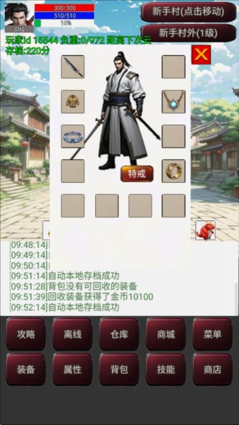游戏攻略截图2