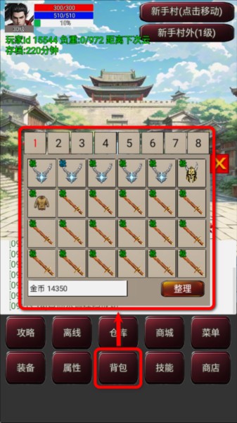 游戏攻略截图3