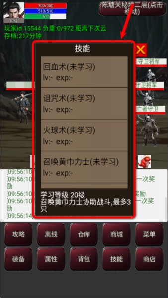 游戏攻略截图6