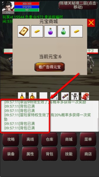 游戏攻略截图7