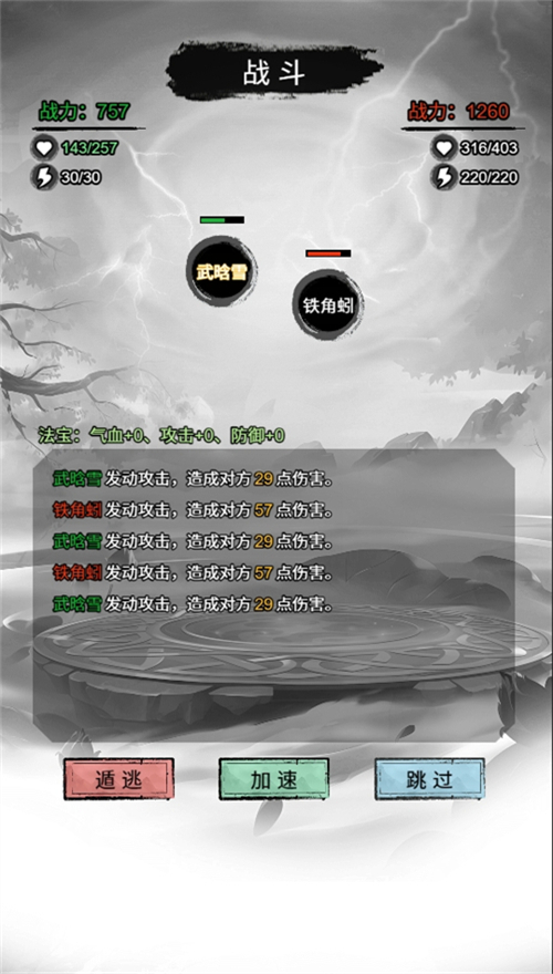 文字修真传