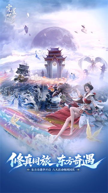 完美世界诸神之战