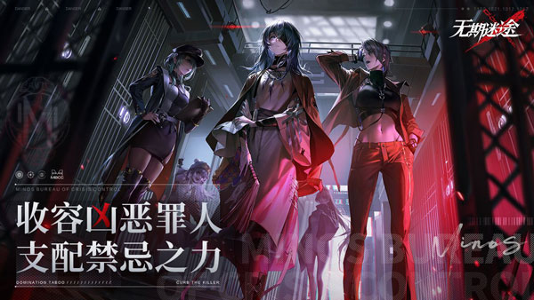 无期迷途官服