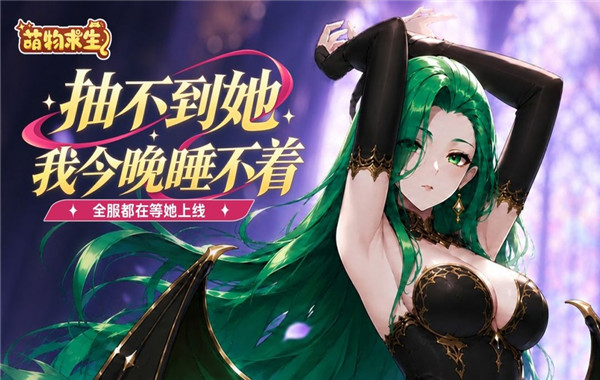 萌物求生汉化版