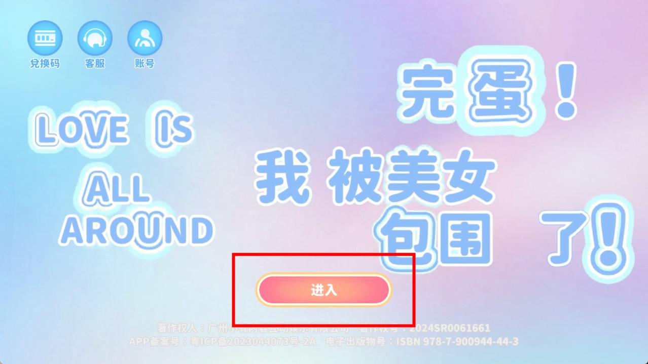 完蛋我被美女包围了手机版