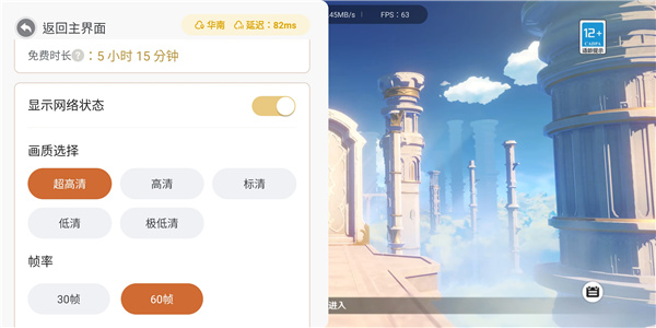原神云游戏