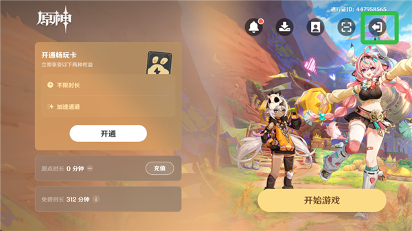 原神云游戏