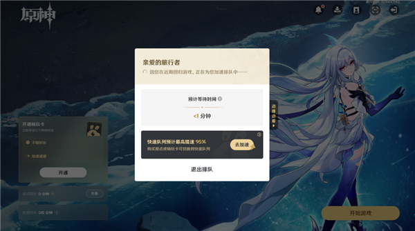 原神云游戏