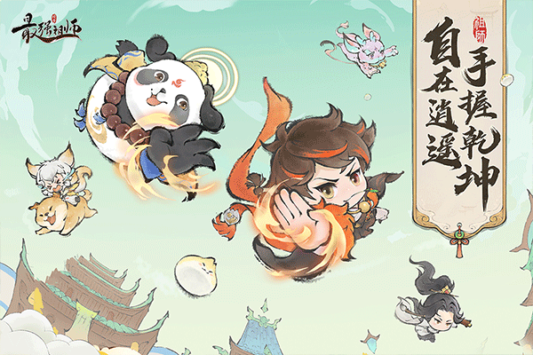 最强祖师安卓手机版