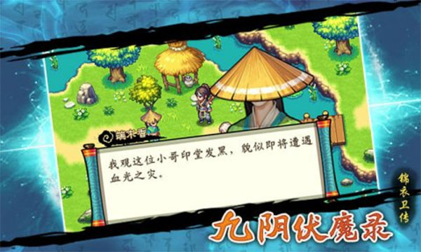 九阴伏魔录