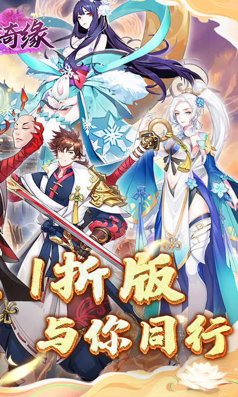倾世奇缘0.1折