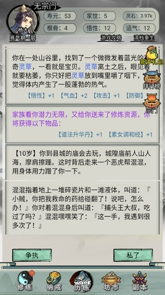 文字修真传