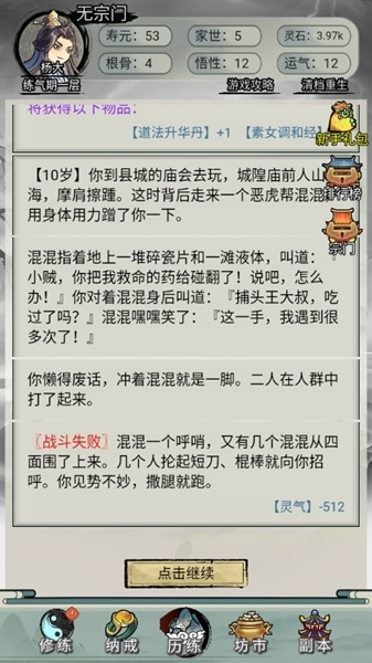 文字修真传
