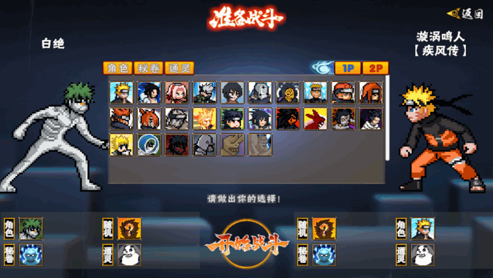 像素火影五条悟版本