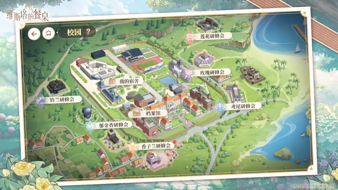 维斯塔的餐桌安卓