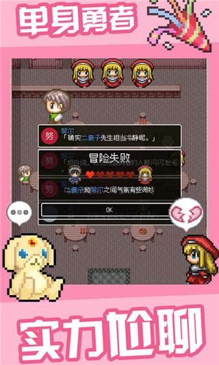 勇者27岁单身汉化版