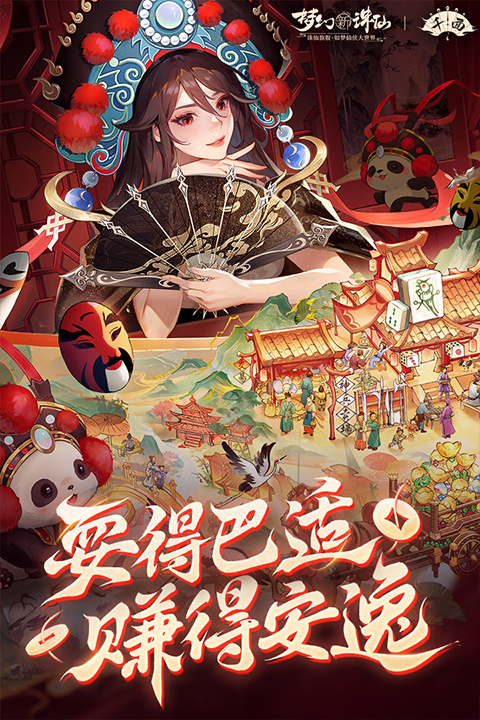 梦幻新诛仙客户端