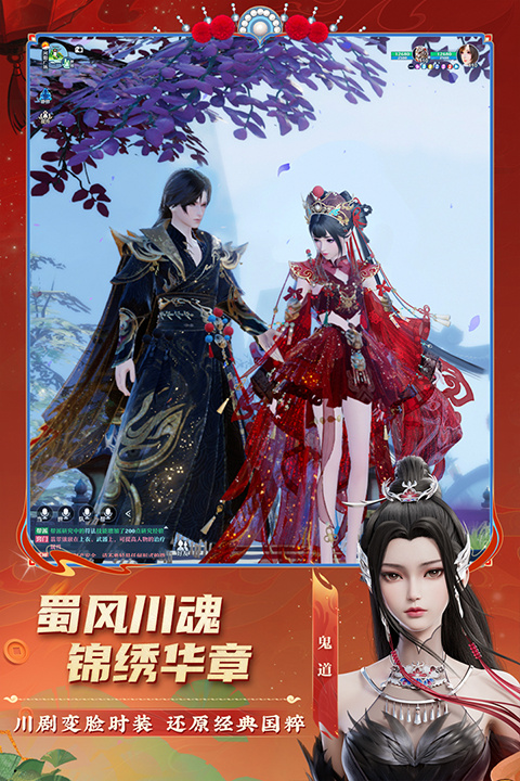 梦幻新诛仙客户端