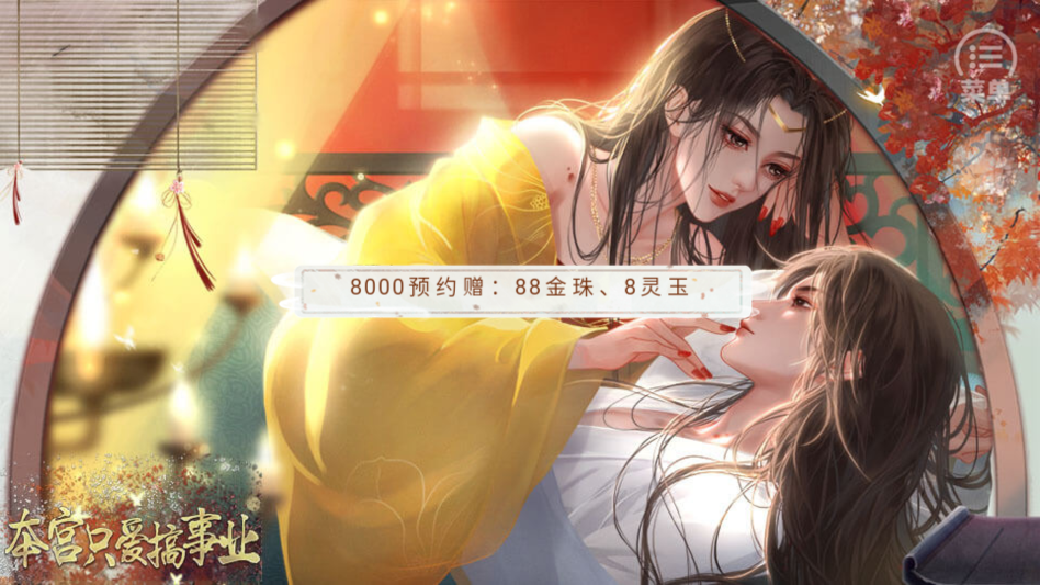 本宫只爱搞事业