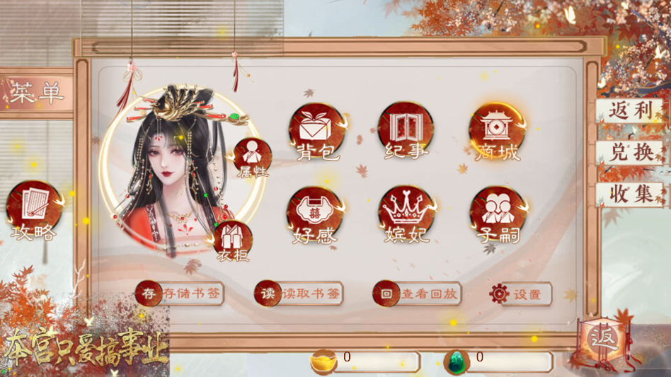 本宫只爱搞事业