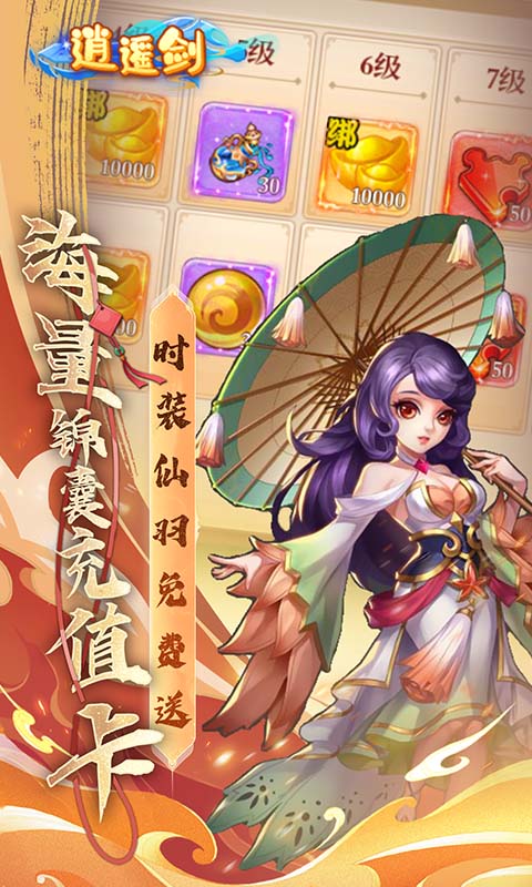 逍遥剑0.1折