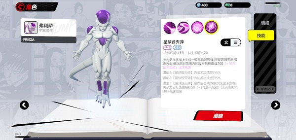 代号JUMP