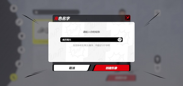 代号JUMP