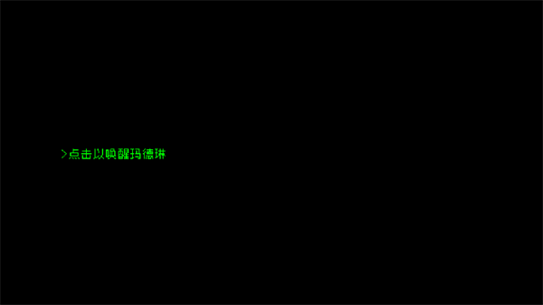 早安玛德琳