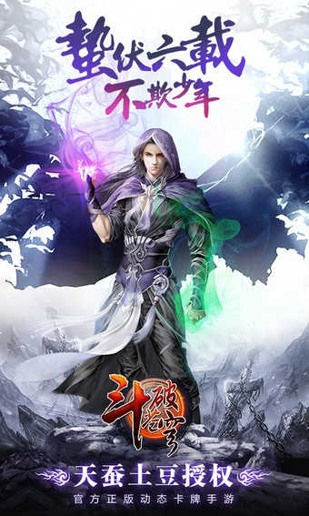 斗破苍穹