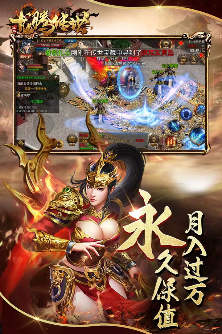 龙腾传世
