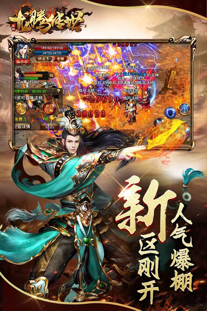 龙腾传世