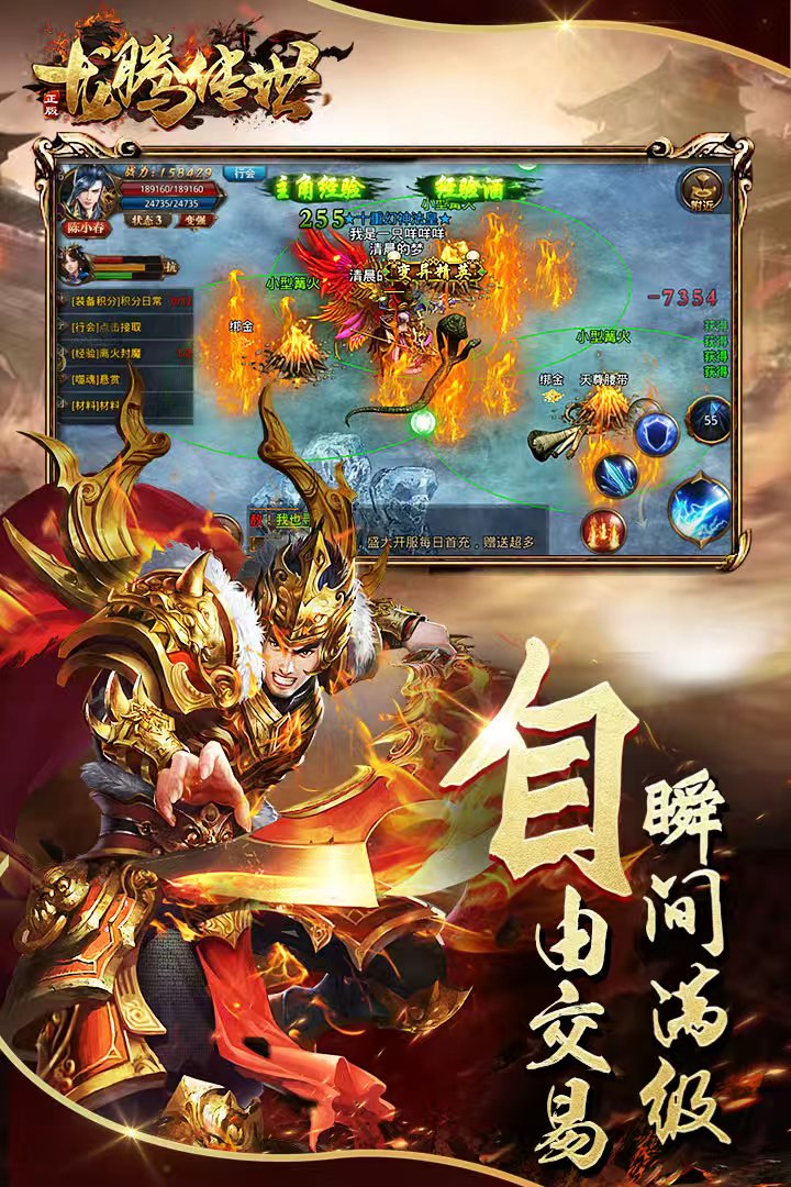 龙腾传世