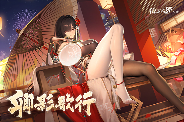 依露希尔星晓