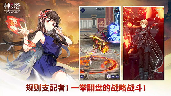 神之塔新世界