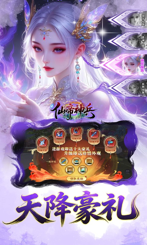 仙帝神兵(0.05折代金免费版)