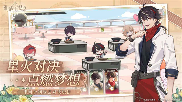 维斯塔的餐桌官服