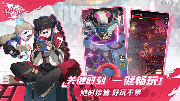 飞跃虹境