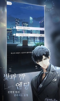 光与夜之恋韩服
