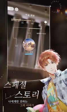 光与夜之恋韩服