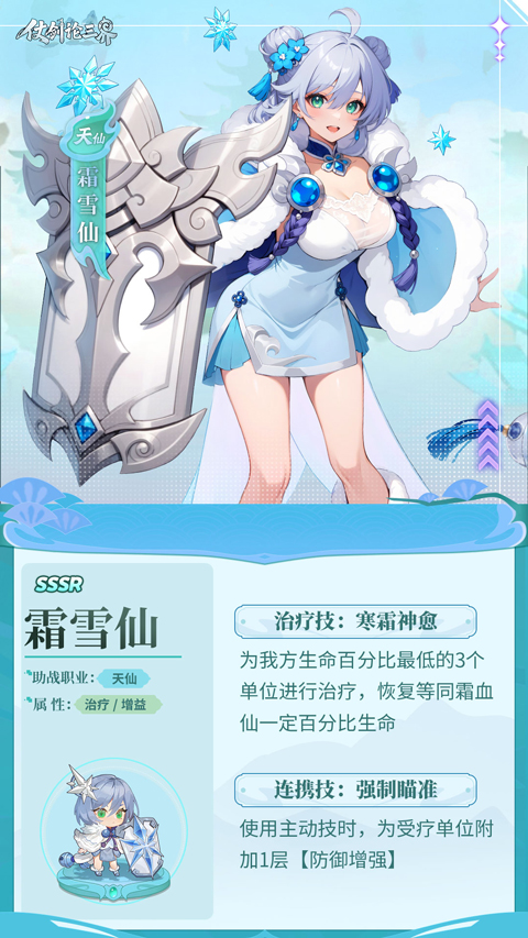 仗剑论三界