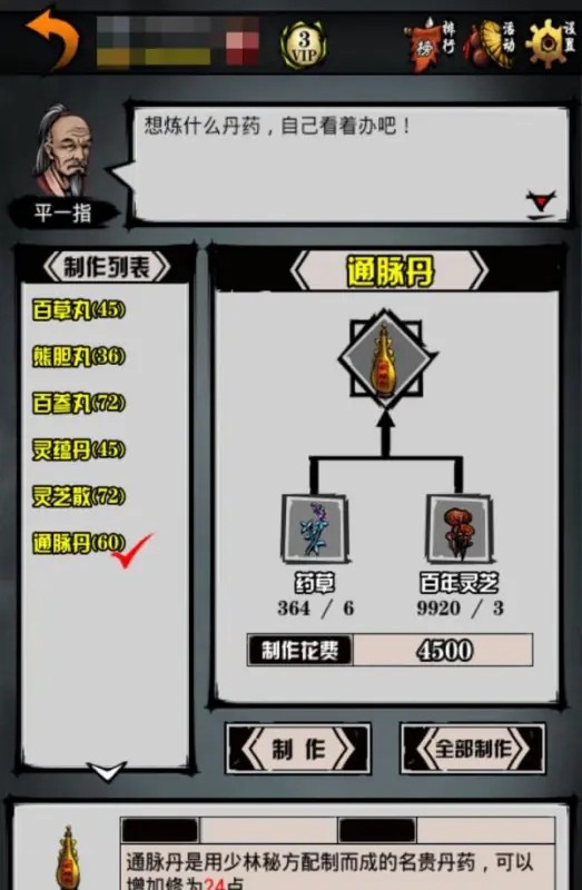 游戏攻略截图4