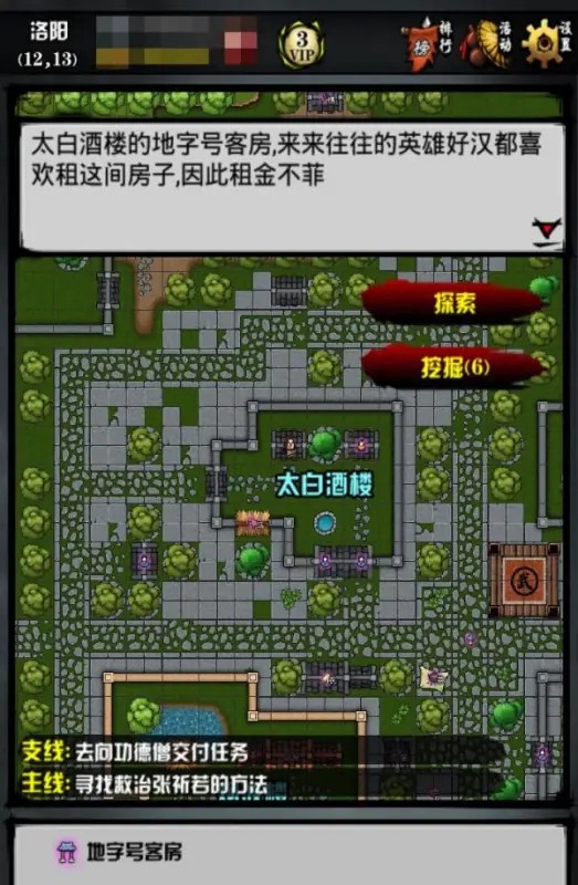 游戏攻略截图6
