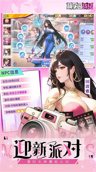 萌学园战纪