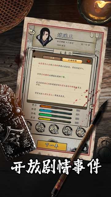 大侠式人生2