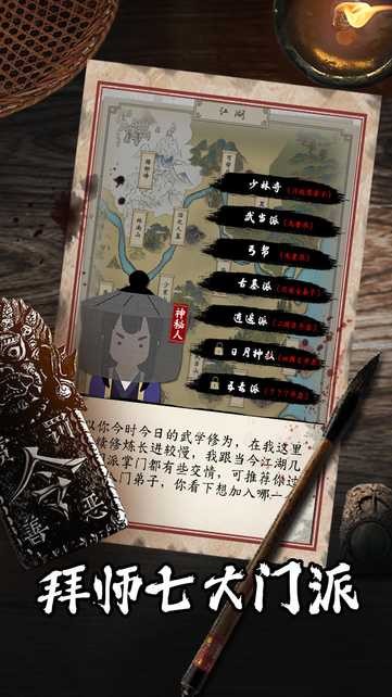 大侠式人生2