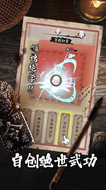 大侠式人生2